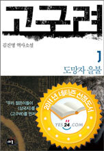 고구려 1