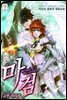 마검 2부 1권