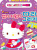 헬로키티 썼다 지웠다 따라 그리기