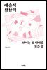 예술적 상상력