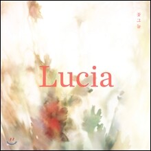 루시아(Lucia/심규선) - 꽃그늘 [일반반]