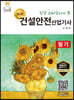 명품 건설안전산업기사 필기