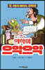 의학이 으악으악