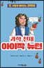 과학 천재 아이작 뉴턴
