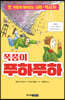 폭풍이 푸하푸하