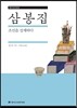 삼봉집