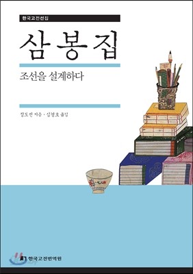 삼봉집