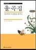 율곡집