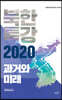 북한특강 2020