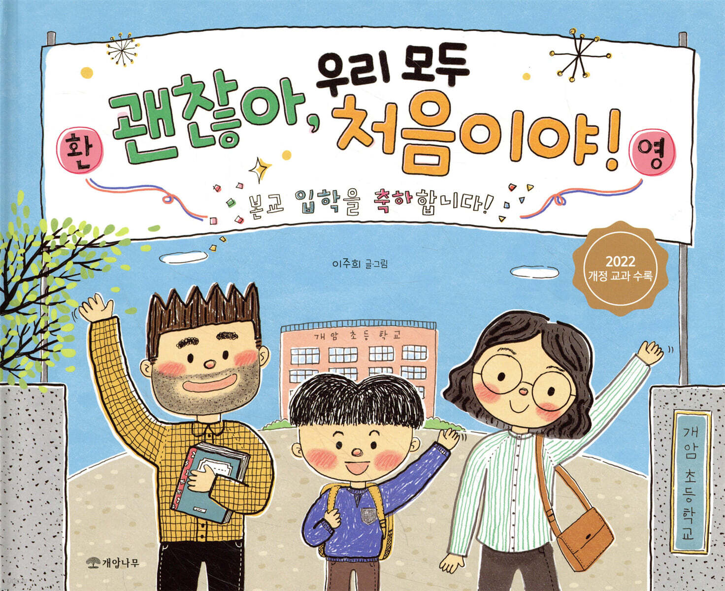 괜찮아, 우리 모두 처음이야!