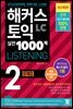 해커스 토익 실전 1000제 2 LISTENING 문제집