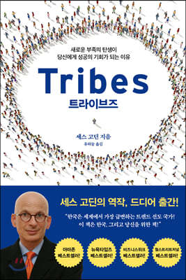 트라이브즈 Tribes