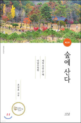 숲에 산다 