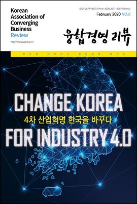 융합경영 리뷰 2020년 2월