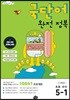 국단어 완전 정복 초등 국어 5-1