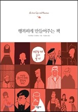 행복하게 만들어주는 책