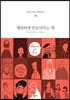 행복하게 만들어주는 책
