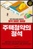 주택청약의 정석