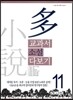 교과서 소설 다보기 11