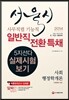 서울시 일반직전환특채 실제시험보기