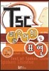 TSC 필수 어휘 및 표현