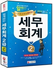 2014 쉽게 따는 세무회계 2급 (3급 동시 대비)