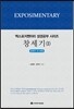 엑스포지멘터리 창세기 2
