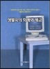 생활속의 회계와 세금