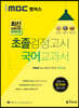 iMBC 캠퍼스 초졸 검정고시 국어 교과서