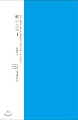 명고전집 1