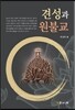 견성과 원불교