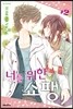 너를 위한 쇼팽 2
