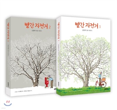 빨간 자전거 세트