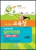 2014 교육청기능직일반직전환 사회 문제집