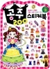 공주 스티커북 200