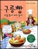 구름빵 과일 좋아! 채소 좋아!