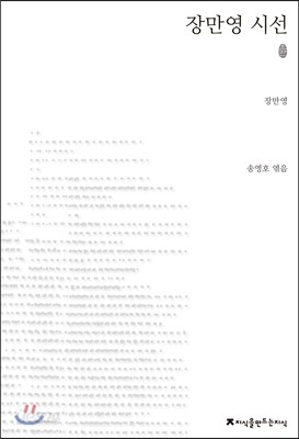 초판본 장만영 시선