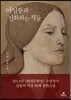 여인들과 진화하는 적들