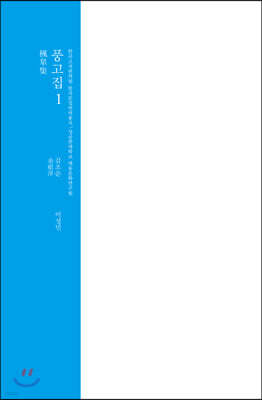 풍고집 1
