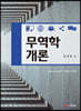 무역학 개론