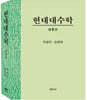 현대대수학