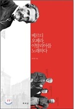 베르디 오페라, 이탈리아를 노래하다