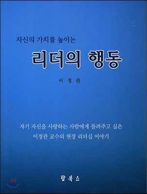 리더의 행동