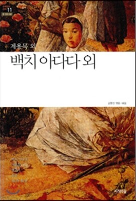 백치 아다다 외