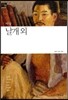 날개 외