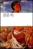 봄봄 외
