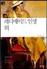 레디메이드 인생 외