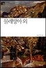 물레방아 외