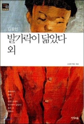 발가락이 닮았다 외