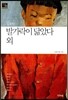 발가락이 닮았다 외